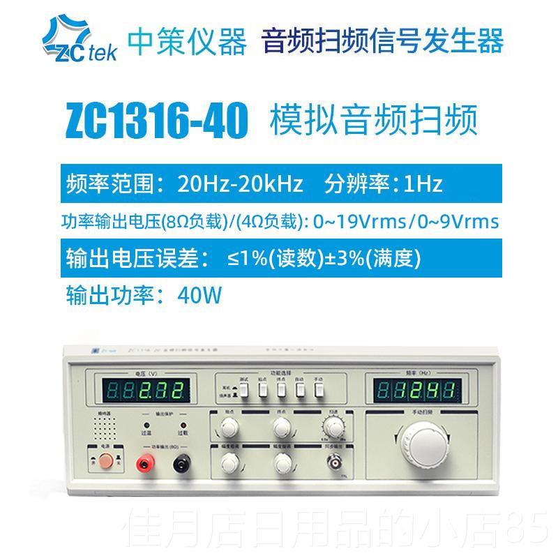 高档中策音频扫频讯号产生器ZC121叭2BL喇C测试仪Z1316-20/60/401 - 图3