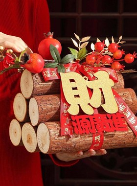 次日达乔式迁之喜新装饰柴摆件搬家入宅仪用品火财源滚滚木头新房