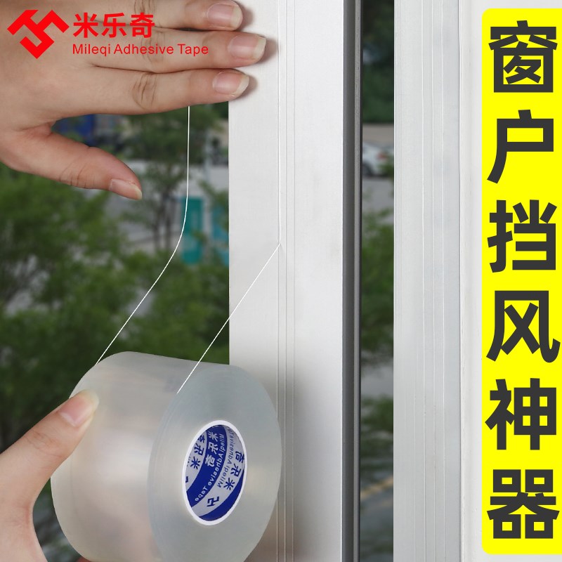 米乐奇窗户挡风条塑窗落地窗边框缝隙自粘胶条防风玻璃门缝密封条 - 图0