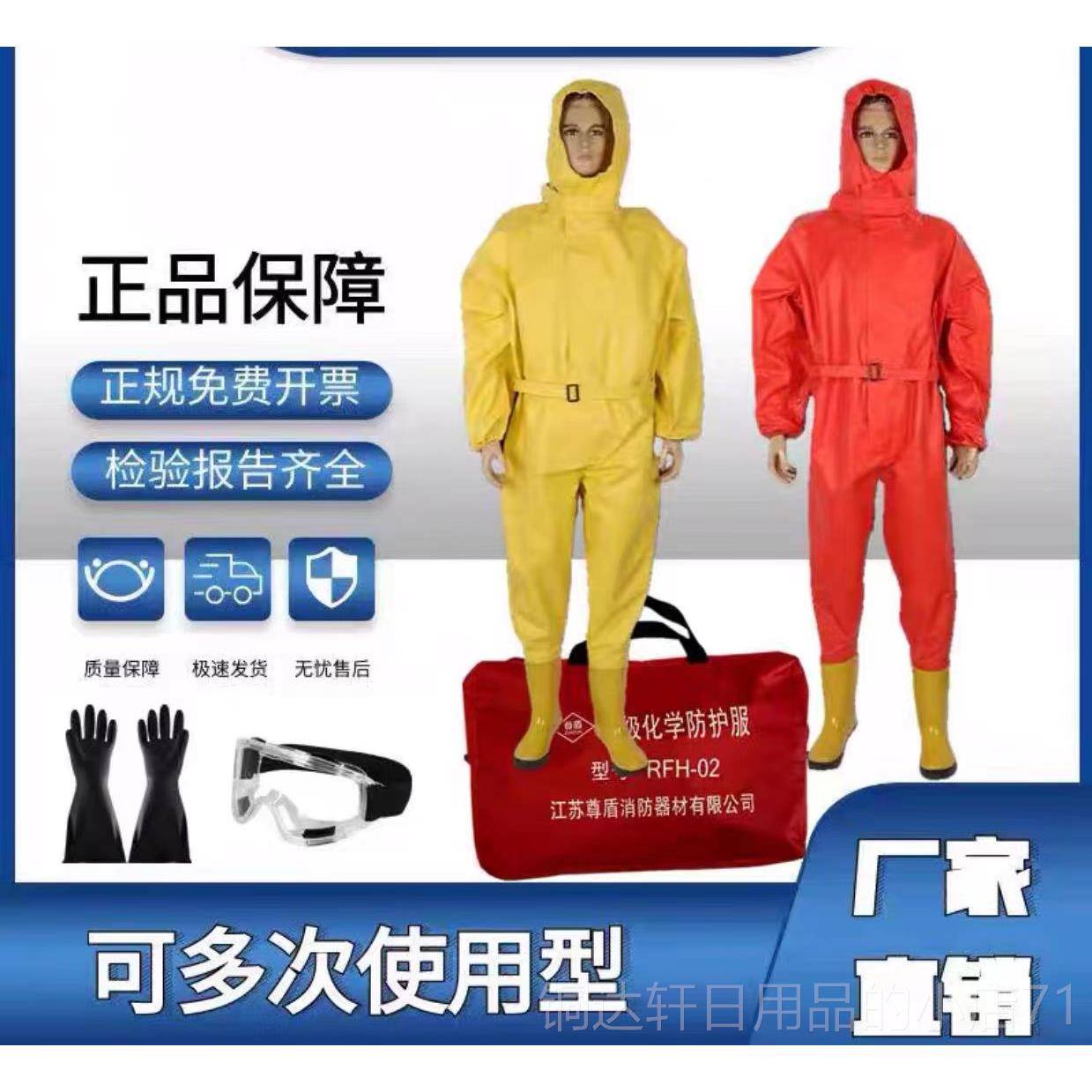 高档消防二级学化护服轻型防化服防耐酸碱作服工连体无尘生物防护 - 图1