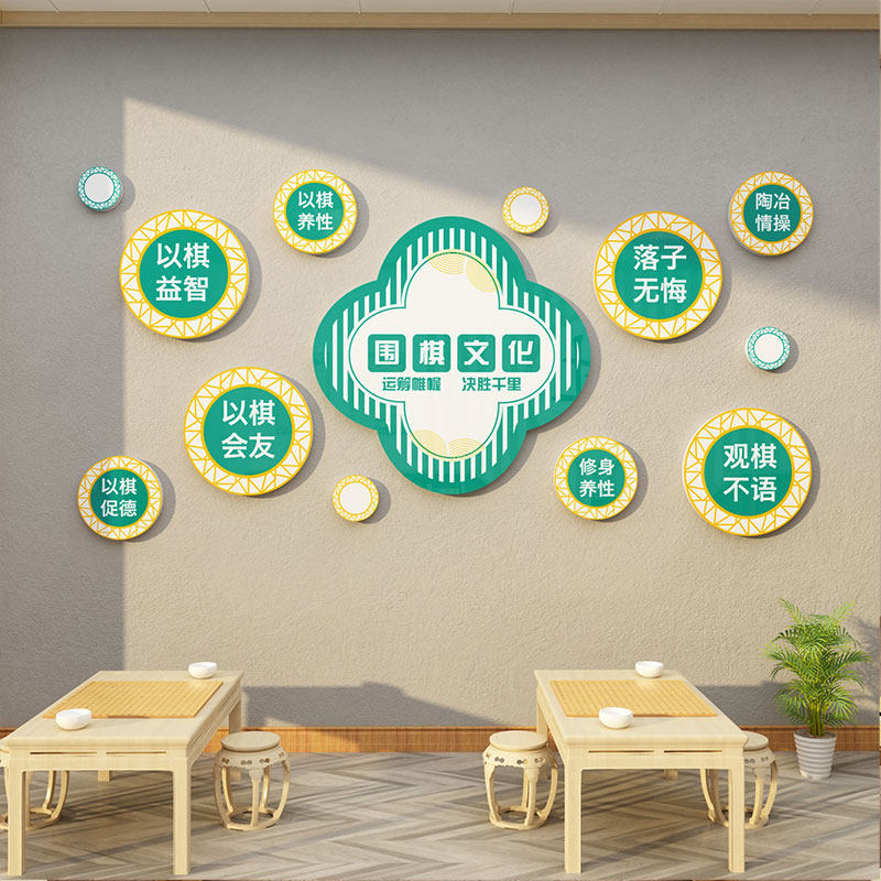 围棋教室布置装饰棋牌室象棋兴趣辅导培训班文化墙贴背景墙面贴画,淘宝优惠券,粉丝福利购,淘宝优惠卷
