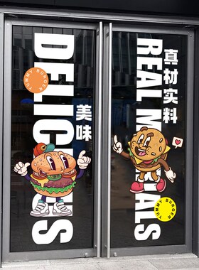 汉堡店玻璃门贴纸西餐厅炸鸡店铺广告海报橱窗装饰布置静电墙贴画