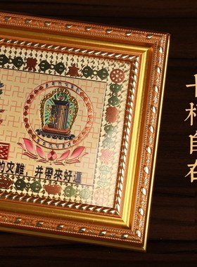 铜板过门咒藏式十相自在六字真言门邻居门对门门对窗解决化如意轮