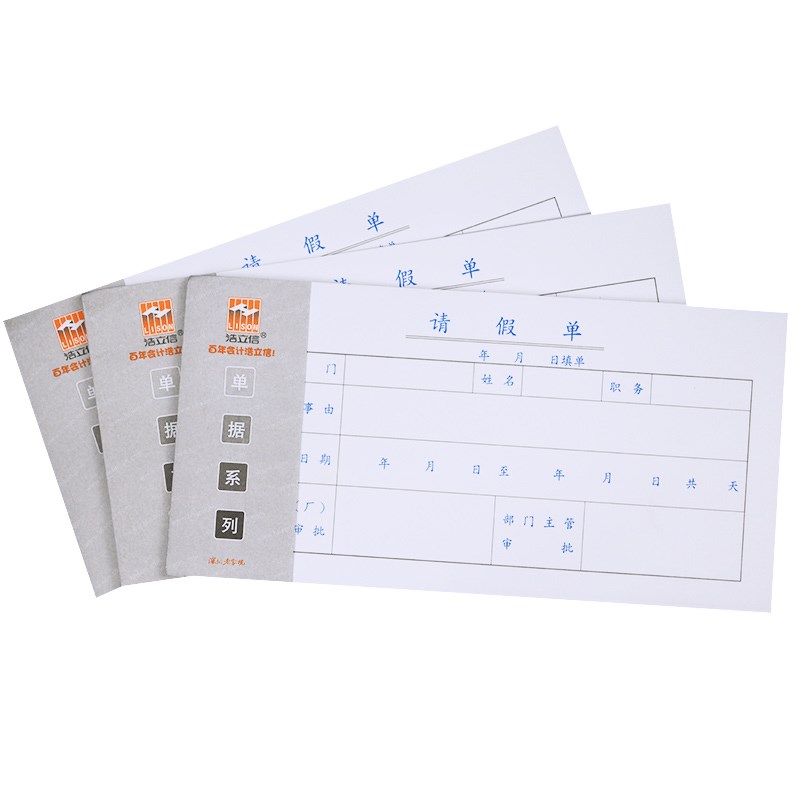 费用报销审批单 支付证明现金收入支出请假借款请购粘贴单21*10.5 - 图3