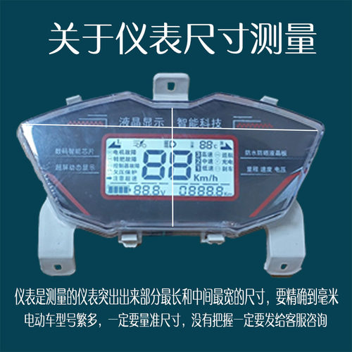 电动车仪表显示屏液晶电量显示器通用蓝德电动车表头仪表盘总成 - 图0