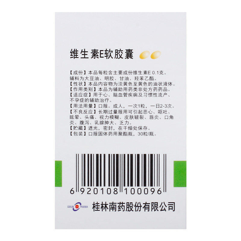 正品维生素E软胶囊30粒习惯性流产心脑血管疾病辅助治疗OTC医药LL,淘宝优惠券,粉丝福利购,淘宝优惠卷