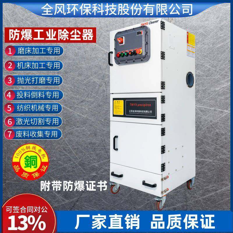 防爆工业除尘器4KW柜式隔爆集尘器FMCJC-4000金属铝粉吸尘器,淘宝优惠券,粉丝福利购,淘宝优惠卷