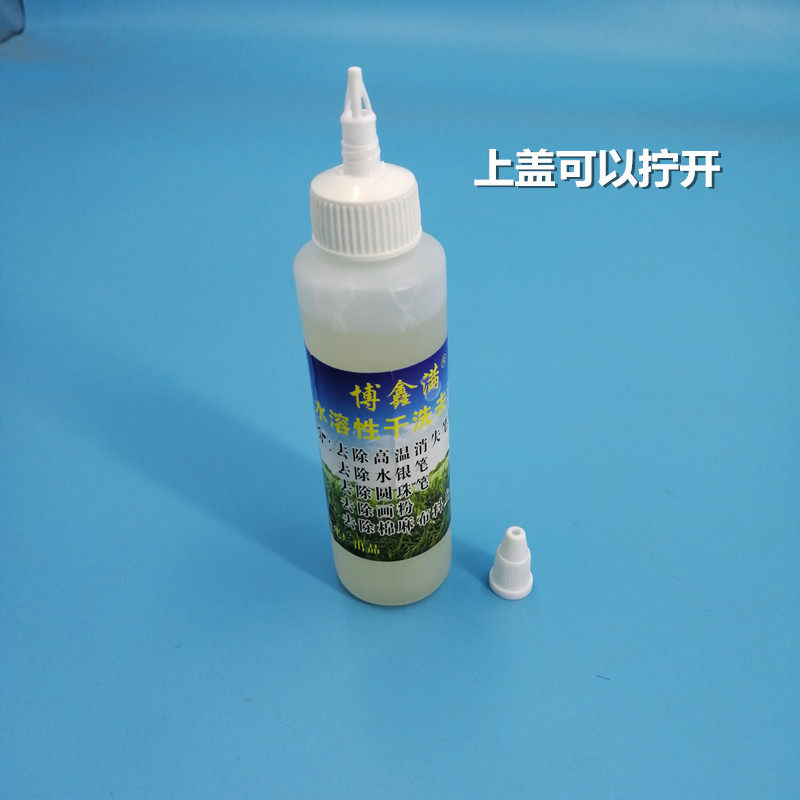 去除棉麻布料污垢去高温消失笔低温反色水银笔印圆珠笔印画粉药水,淘宝优惠券,粉丝福利购,淘宝优惠卷