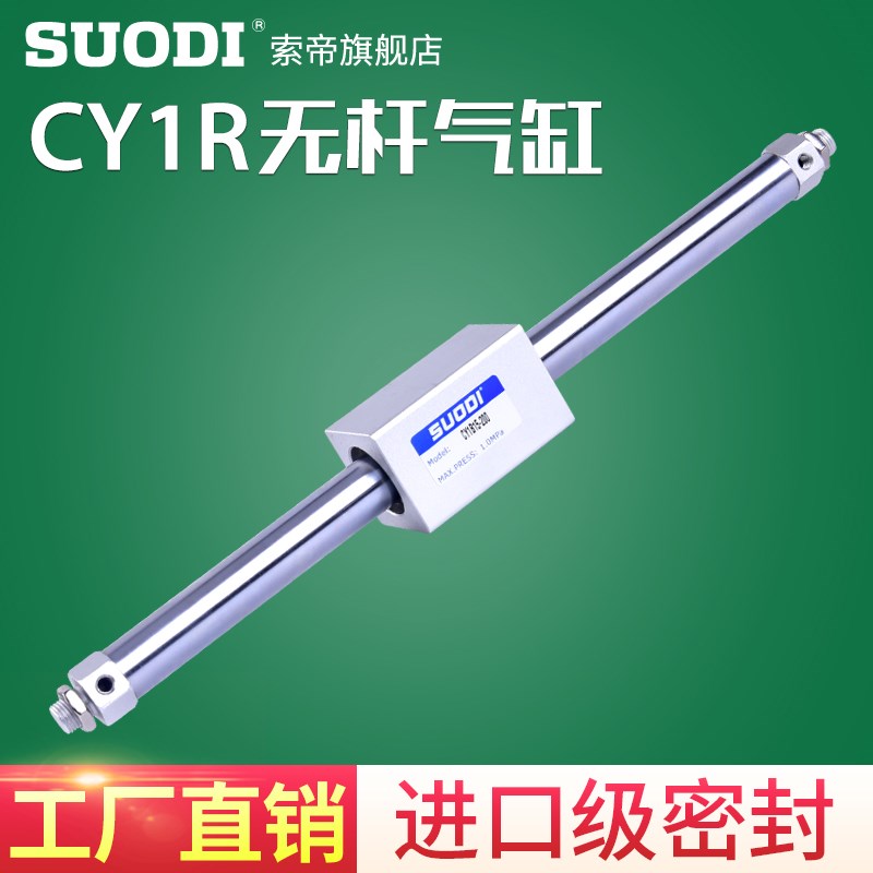 磁偶无杆气缸CY1B CY3B/10/15/20///X200X700X0~10 - 图1