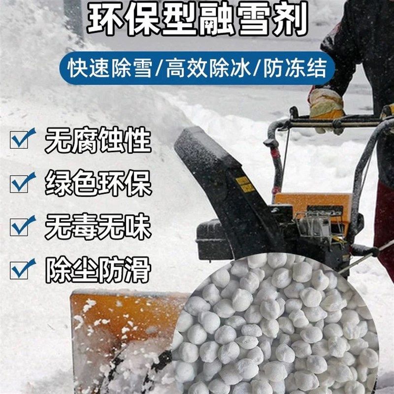 环保型融雪剂道路除雪剂工业盐融雪除冰剂化雪盐融雪盐防冻除冰盐,淘宝优惠券,粉丝福利购,淘宝优惠卷
