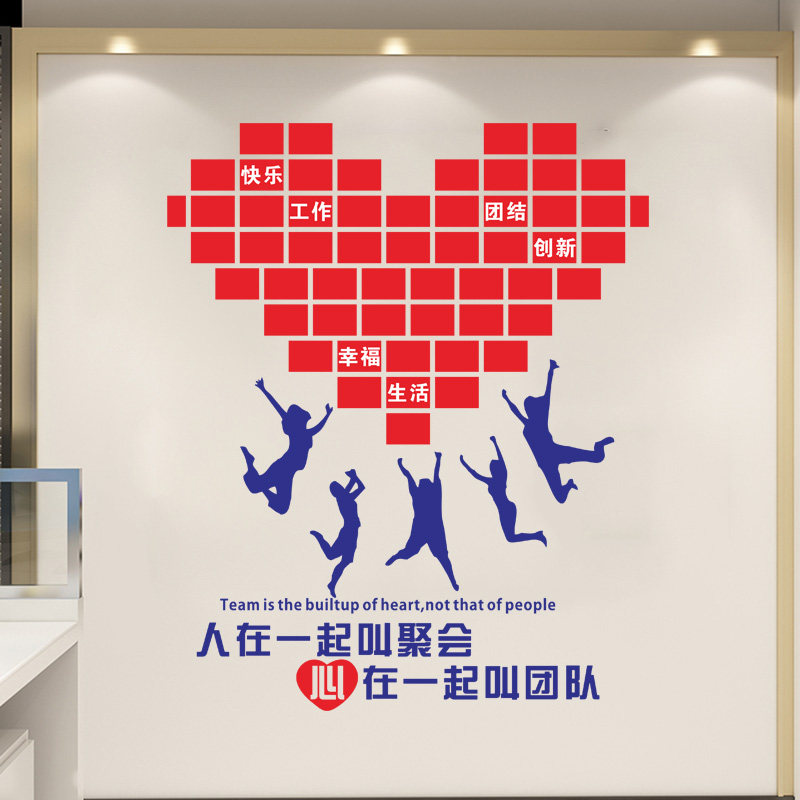 人在一起叫聚会爱心照片墙公司企业办公室员工形象墙布置装饰墙贴,淘宝优惠券,粉丝福利购,淘宝优惠卷