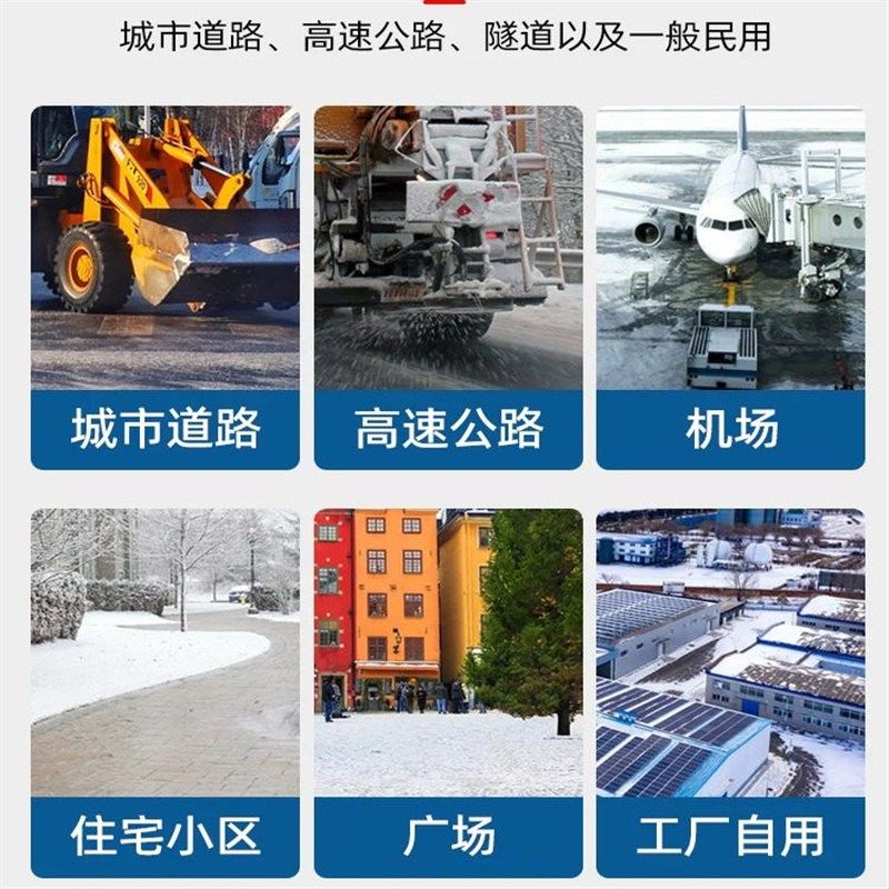 环保型融雪剂道路除雪剂工业盐融雪除冰剂化雪盐融雪盐防冻除冰盐,淘宝优惠券,粉丝福利购,淘宝优惠卷