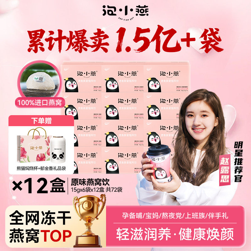 泡小燕燕窝官方旗舰店正品银耳羹冲泡即食冻干溯源营养餐送礼盒
