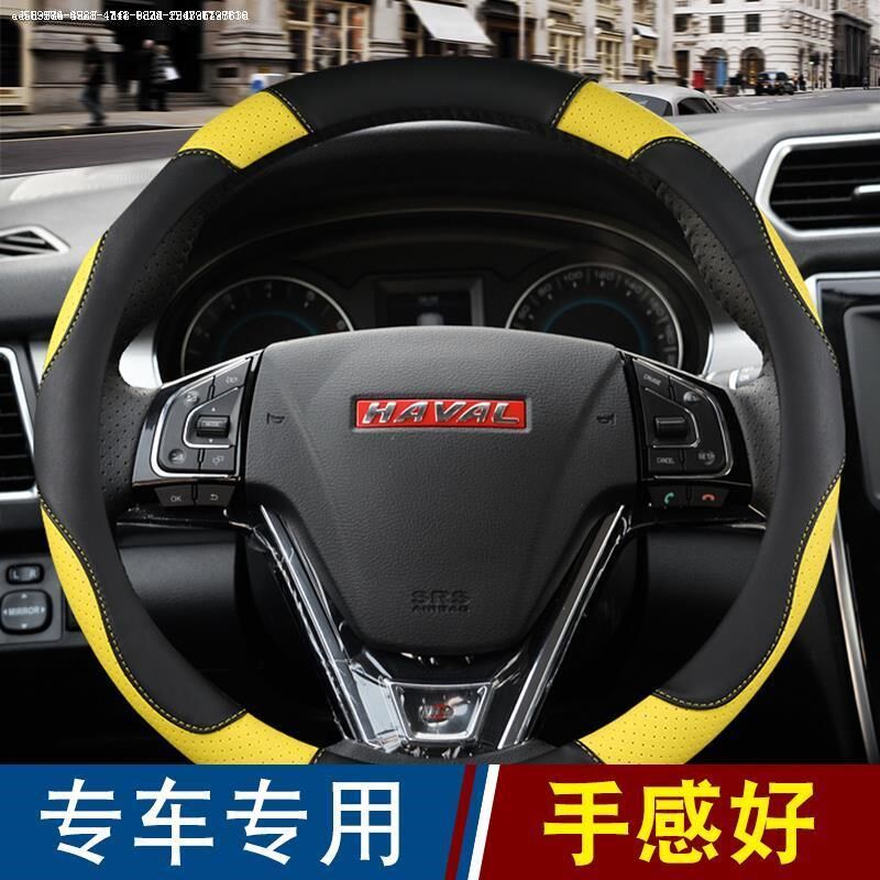 长城哈弗H1H2H6H7H8H9H5哈佛M4M2C3020RV80专用四季方向盘套把套 - 图1