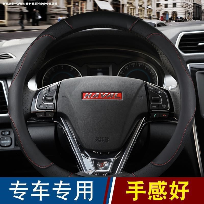 长城哈弗H1H2H6H7H8H9H5哈佛M4M2C3020RV80专用四季方向盘套把套 - 图2