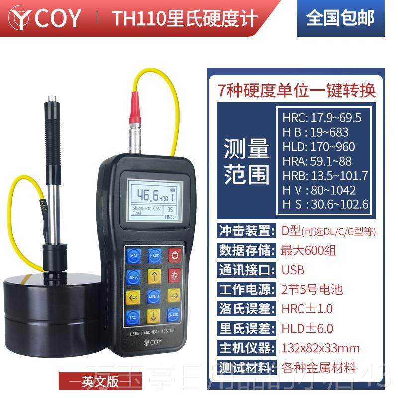 高档COY高精度洛属氏硬度计试可携式金模具钢度材里氏布氏硬测仪T,淘宝优惠券,粉丝福利购,淘宝优惠卷