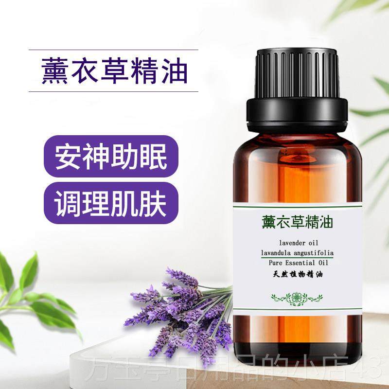 高档纯淡薰衣草精祛面部香薰助睡眠品30ml油助眠疤痕痘正印单方印,淘宝优惠券,粉丝福利购,淘宝优惠卷