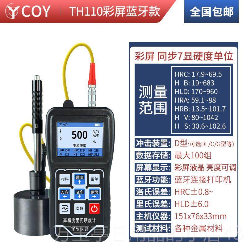 高档COY高精度洛属氏硬度计试可携式金模具钢度材里氏布氏硬测仪T,淘宝优惠券,粉丝福利购,淘宝优惠卷