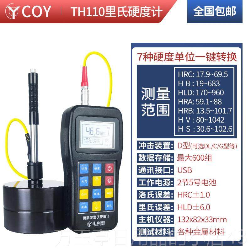 高档COY高精度洛属氏硬度计试可携式金模具钢度材里氏布氏硬测仪T,淘宝优惠券,粉丝福利购,淘宝优惠卷