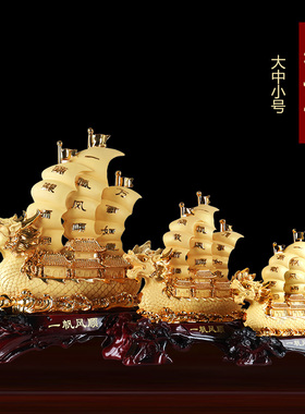 一帆风顺摆件帆船工艺品办公室公司吧台饭店招财装饰乔迁开业礼品