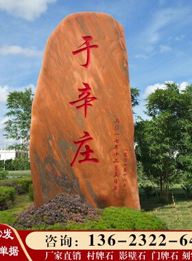 村牌石刻字景观石大型风景石村标石碑路口指示牌公园广场造景石头