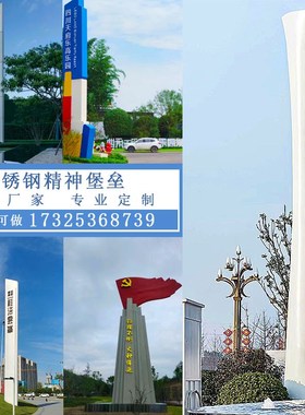 大型不锈钢雕塑精神堡垒广场地产商场地标建筑导向牌廊架创意摆件