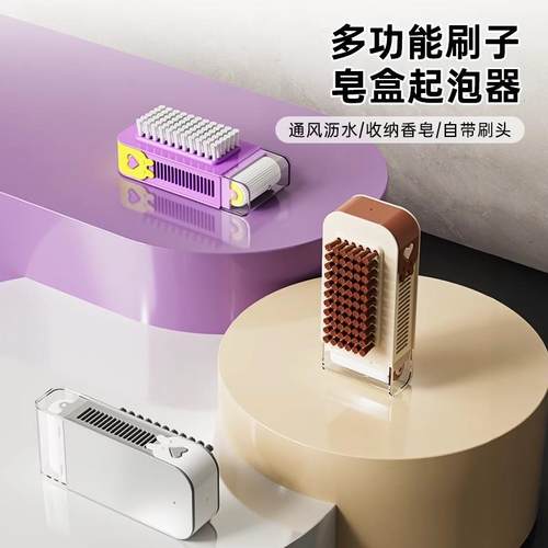 【下单立减50】刷子肥皂盒新款多功能起泡器家用起泡神器洗袜子起 - 图1