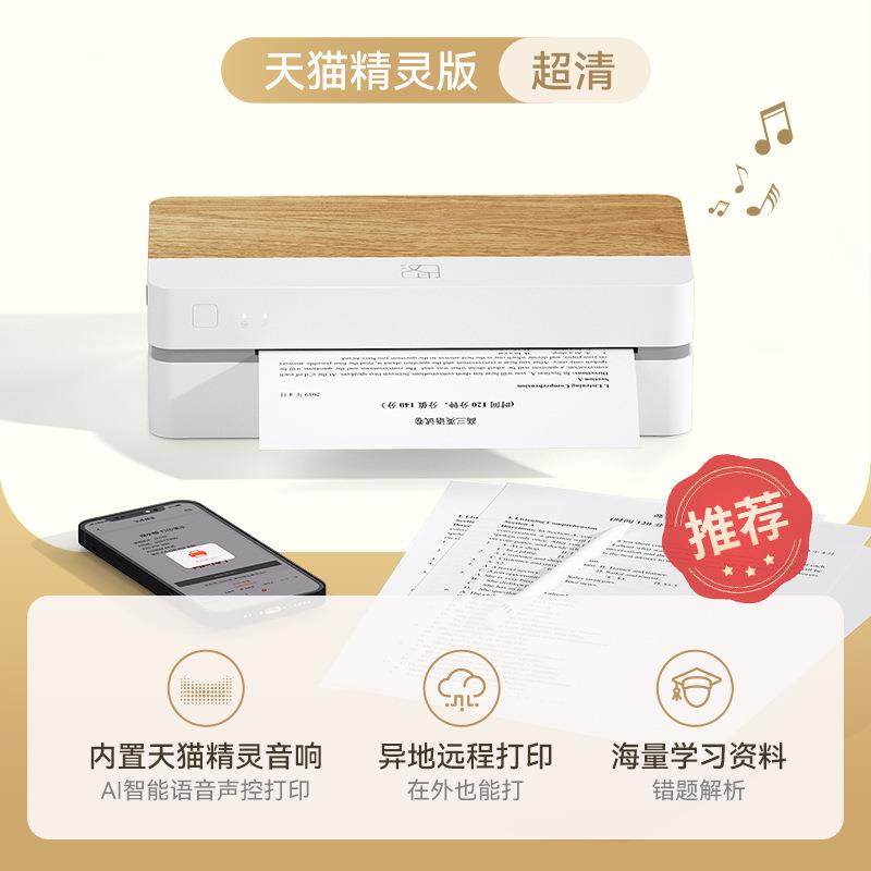 汉印FT800/FT880智能作业机家FT800远4用小型学生语音交互印办公,淘宝优惠券,粉丝福利购,淘宝优惠卷