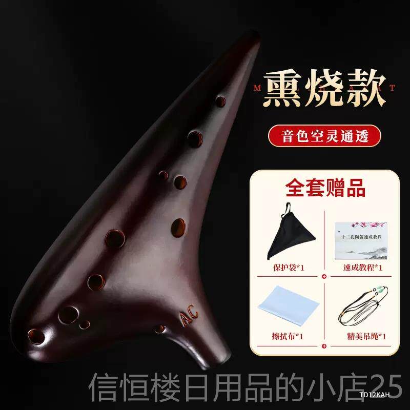 高档十陶笛乐器12孔A初者入门中音二孔学C调C专业陶埙小学生笛子 - 图1