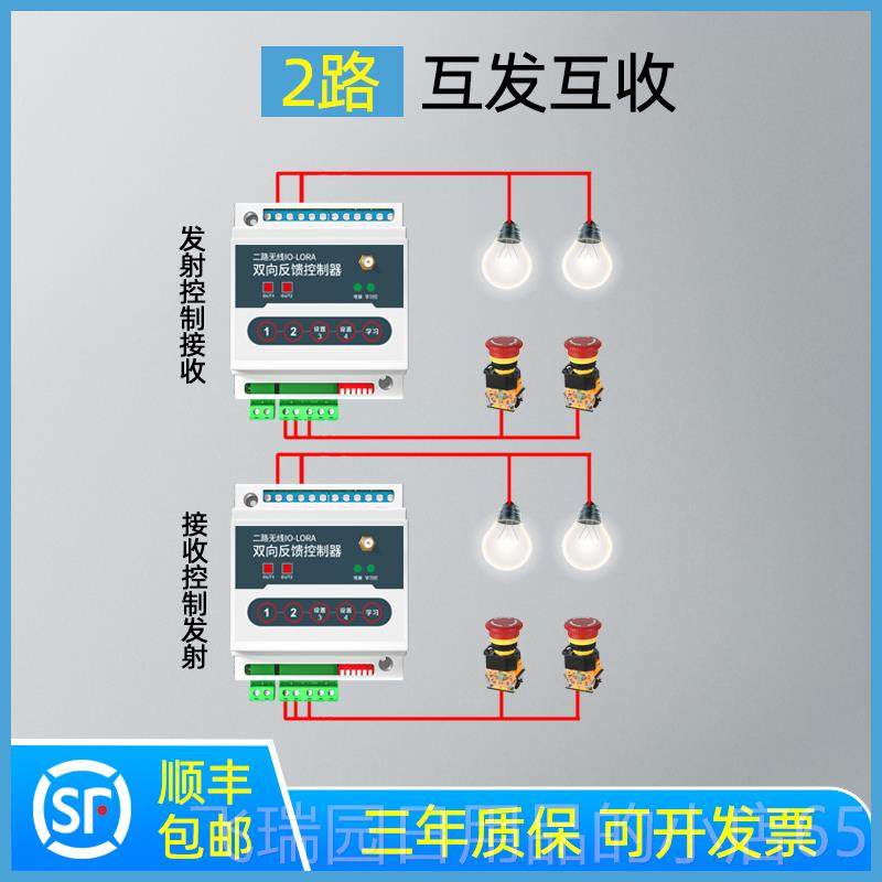 正品开关量无线i块传输模远程遥控对继传开关接收双向反馈电器控 - 图0