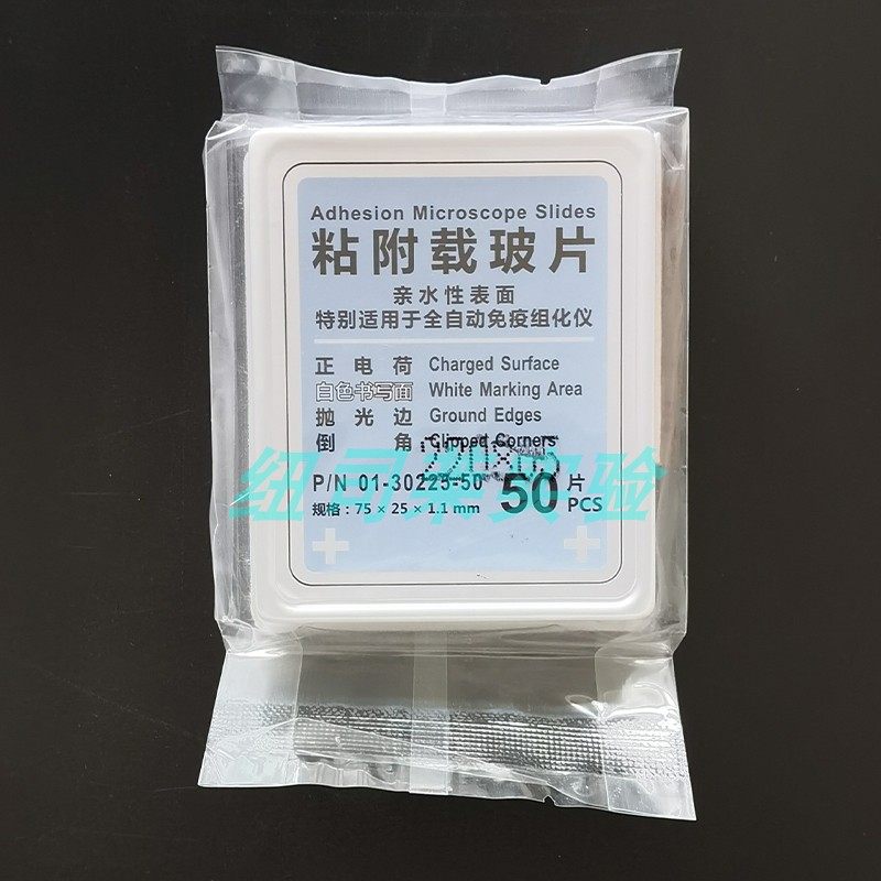 Pathology anti-detachment adhesive slides High-quality tissue positive charge treatment High-definition disposable office supplies and consumables