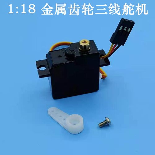 SG1604升级金属齿轮舵机改装遥控车配件UD1601无刷三线转向伺服器 - 图2