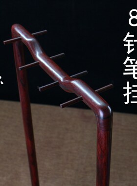 红木木质明式毛笔架红酸枝实木笔架文房用品红木复古笔挂笔搁笔架