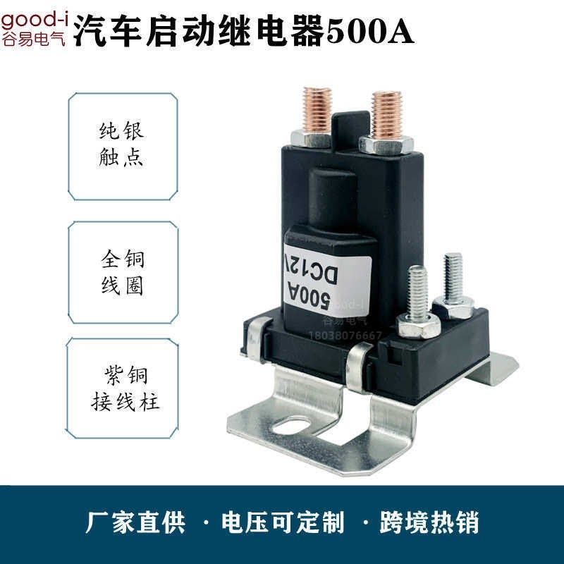 3916302接线柱式汽车启动继电器500A 12V/24VDC叉车升降机大电流 - 图0