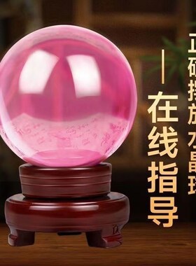 粉色水晶球爱情石姻缘结婚姻大龄单身男女客厅卧室家居工艺品摆件