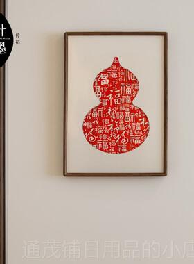 正品百图朱砂拓片葫芦装饰画卧室客厅红色玄福关多福乔字迁春挂节