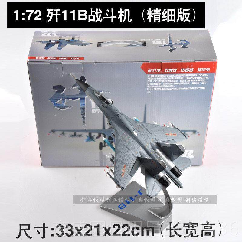 高档歼高11B战1斗机模型 48合金飞机模模型仿真静态型档男人商务,淘宝优惠券,粉丝福利购,淘宝优惠卷
