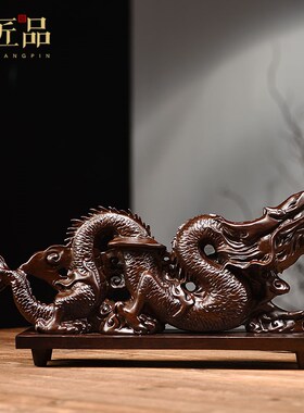 黑檀木雕龙摆件实木质生肖木头龙家居客厅玄关办公室红木工艺礼品