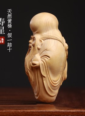 天然小叶黄杨木实木摆件手工雕刻招财纳福寿星手把件摆件家居装饰