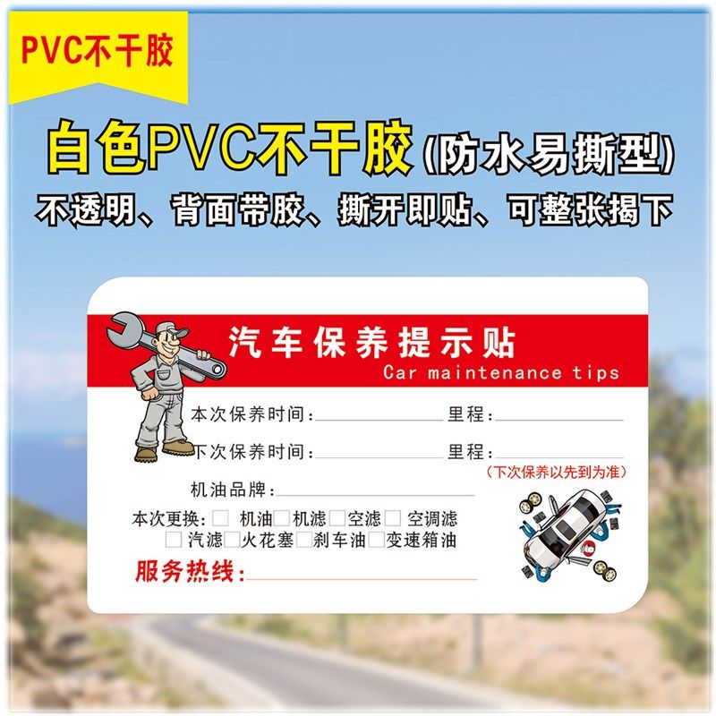 汽车保养提示贴定制静电贴不留痕迹不干胶防水汽修厂换油里程提醒,淘宝优惠券,粉丝福利购,淘宝优惠卷