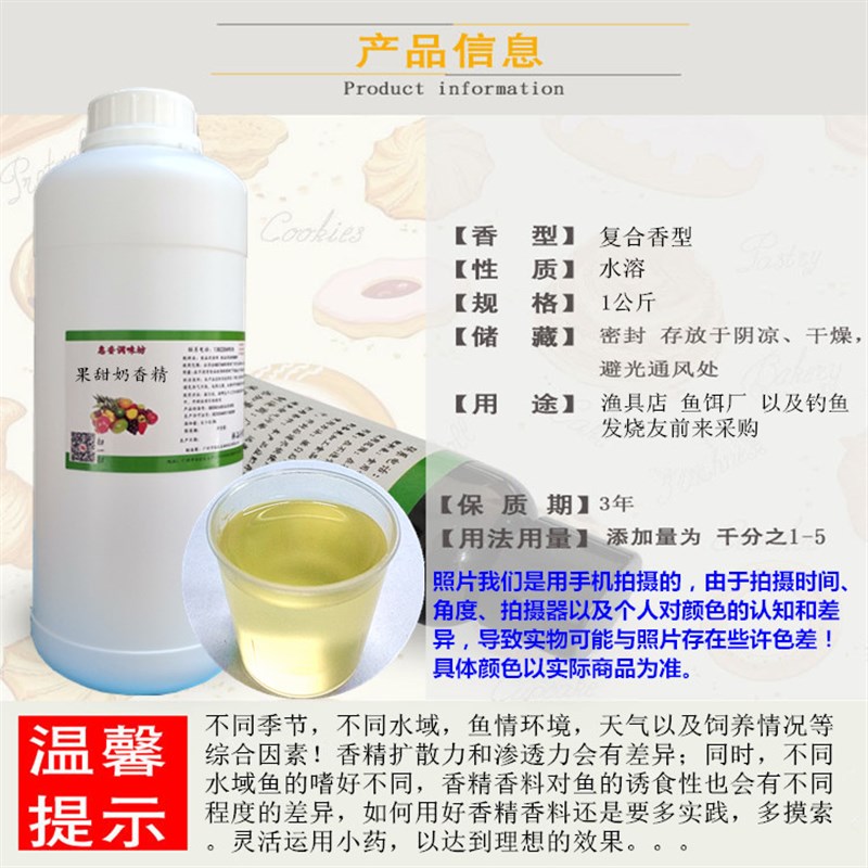 Fruit sweet milk fishing medicine flavor grass crucian carp wild fishing black pit competitive fish bait additives fishing supplies