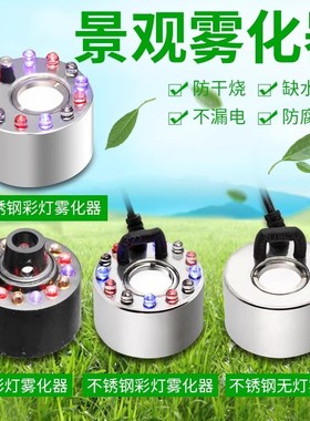 造雾器鱼缸雾化喷雾假山盆景水池茶几起雾器雾化头造雾景观加湿器