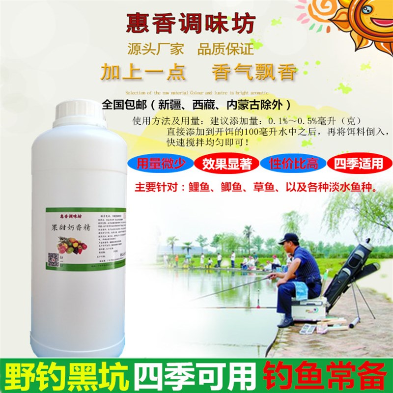 Fruit sweet milk fishing medicine flavor grass crucian carp wild fishing black pit competitive fish bait additives fishing supplies
