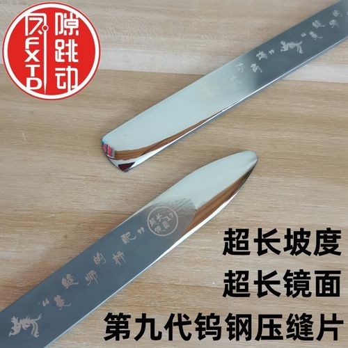 缝隙跳动第九代长镜面高密度钨钢压缝片瓷砖美缝平缝施工工具压板 - 图1