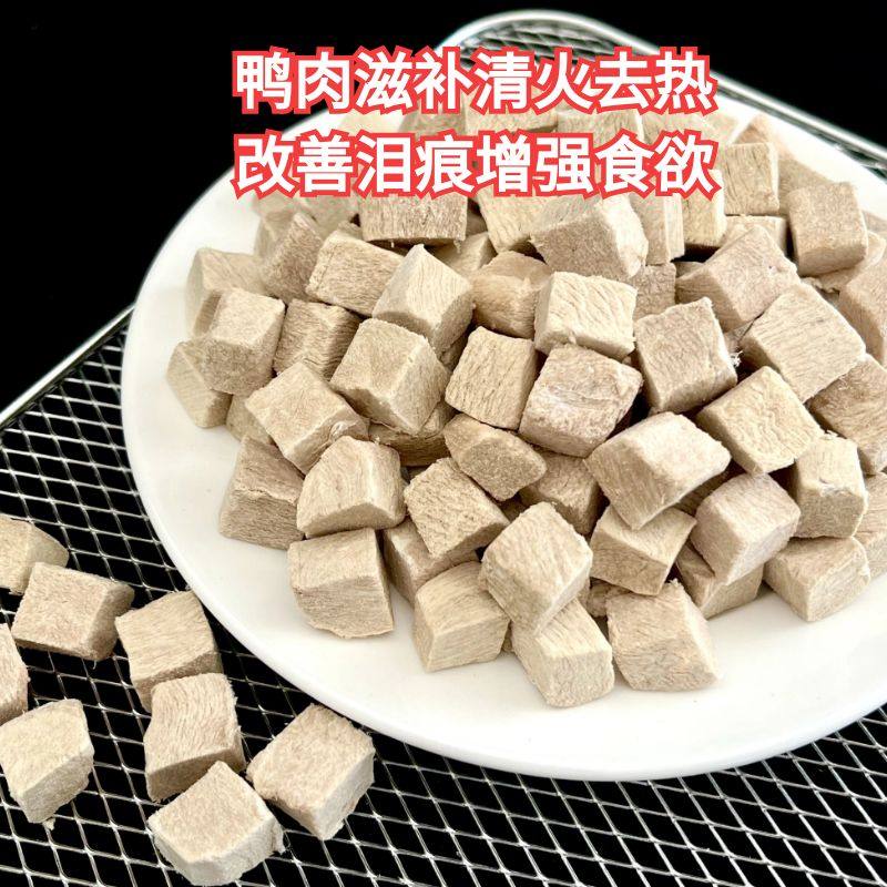 鸭肉粒500g冻干猫零食鸡胸肉营养狗狗磨牙鸭小胸去除泪痕宠物狗粮,淘宝优惠券,粉丝福利购,淘宝优惠卷
