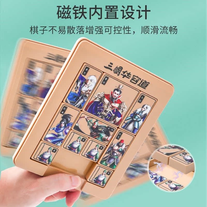 儿童三国华容道滑动拼图九宫格磁力版一数字板益智小学生移动玩具,淘宝优惠券,粉丝福利购,淘宝优惠卷