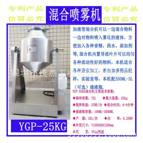 香包原料混合加香机30L混合加香加液机40L茶业加香混合机 - 图3