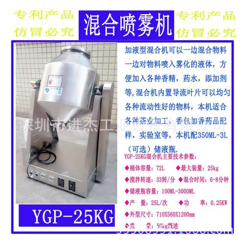 香包原料混合加香机30L混合加香加液机40L茶业加香混合机 - 图0