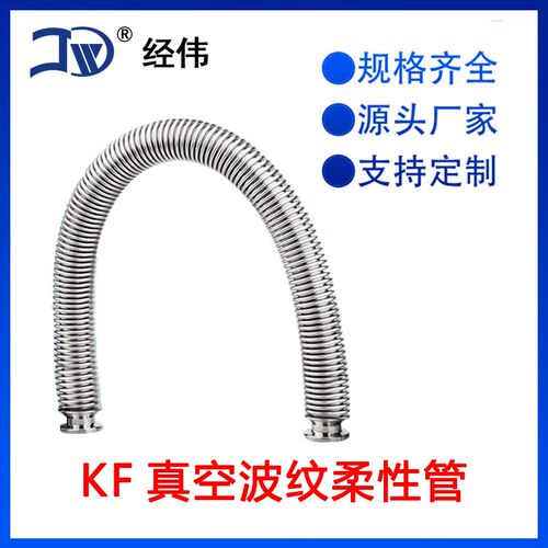 304不锈钢KF真空波纹柔性管接头高压弹性伸缩快接法兰两头卡盘端 - 图1