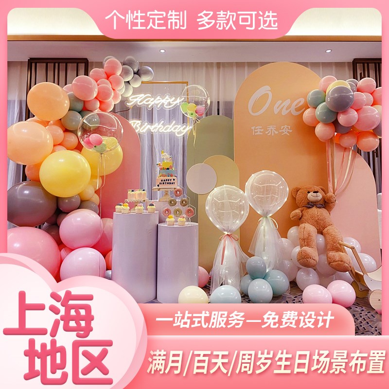 上海宝宝宴周岁背景定制十岁上门布置酒店婚礼求婚开业国庆节装饰 - 图1